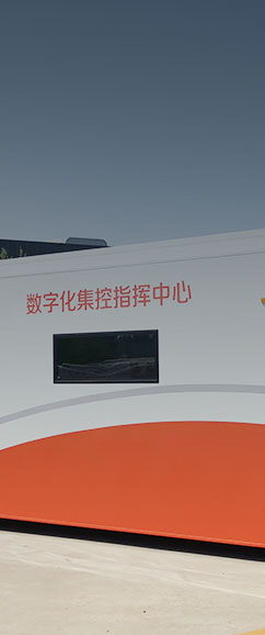 数字化指挥中心
